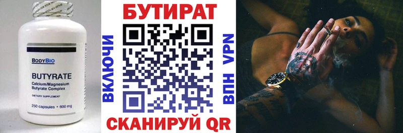 БУТИРАТ Butirat  Тбилисская 